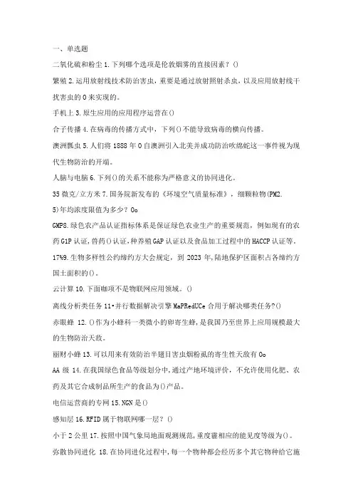 2023年公需科目专业技术人员当代科学技术新知识读本继续教育考试试题及答案