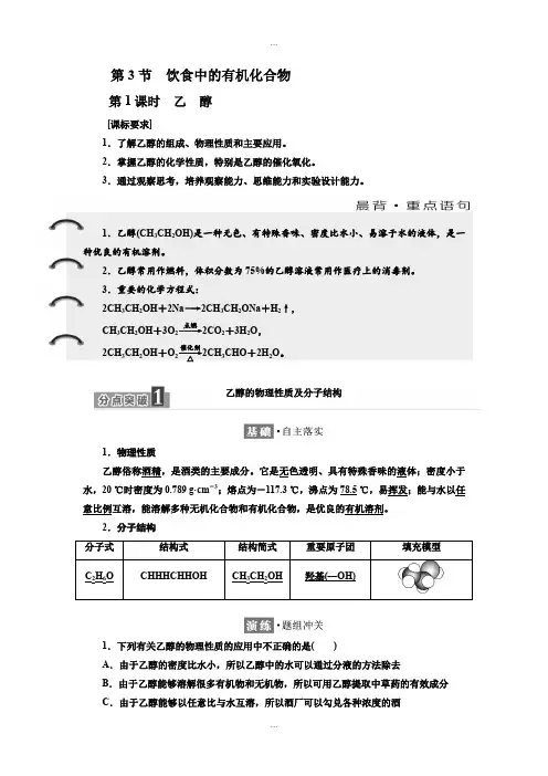 新编鲁科版化学必修2学案：第3章 第3节 第1课时 乙 醇 Word版含解析
