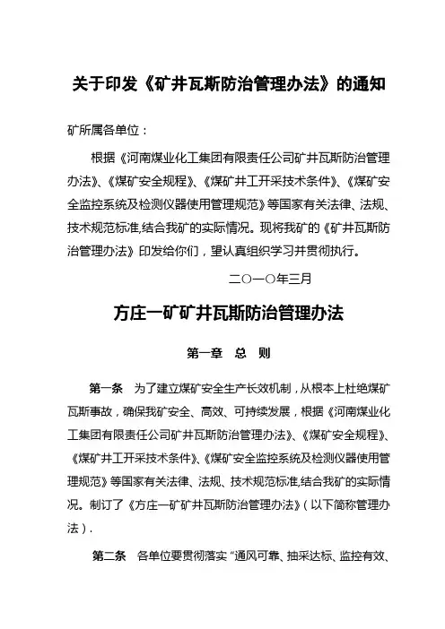 矿井瓦斯防治管理办法(正式)