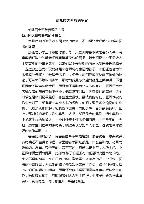 幼儿园大班教养笔记