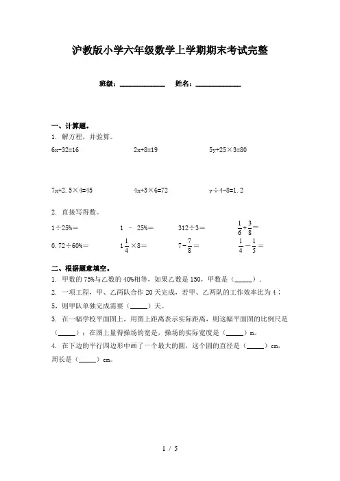 沪教版小学六年级数学上学期期末考试完整