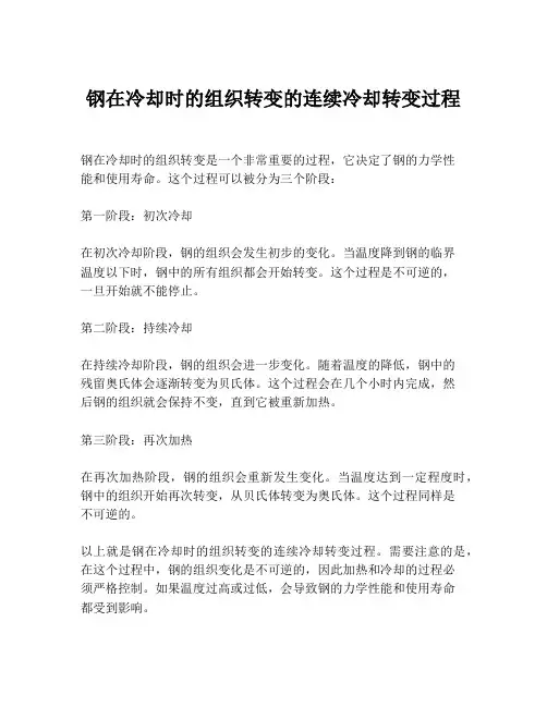 钢在冷却时的组织转变的连续冷却转变过程