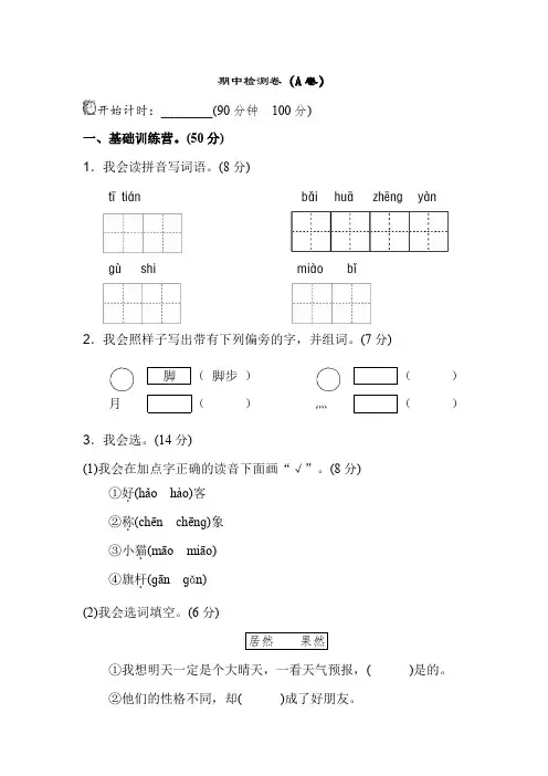 【5套打包】北师大版小学二年级语文上期中考试单元测试(含答案解析)