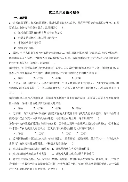 《哲学生活》第二单元复习题及答案