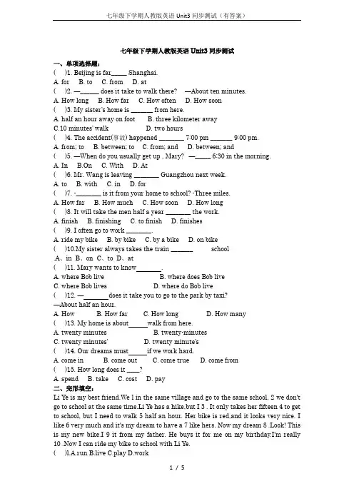 七年级下学期人教版英语Unit3同步测试(有答案)