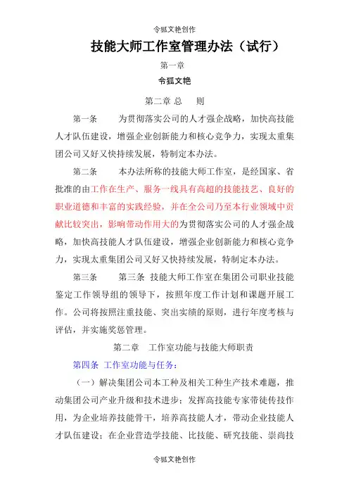技能大师工作室管理办法之令狐文艳创作