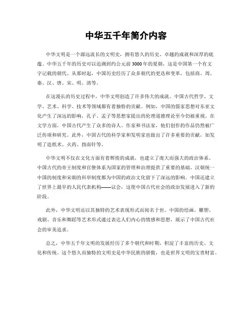 中华五千年简介内容