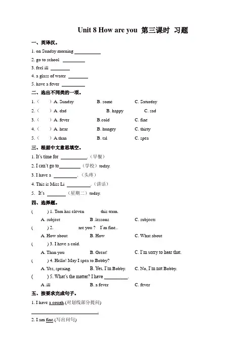 苏教牛津译林版四年级英语下册Unit 8 How are you 第三课时 习题