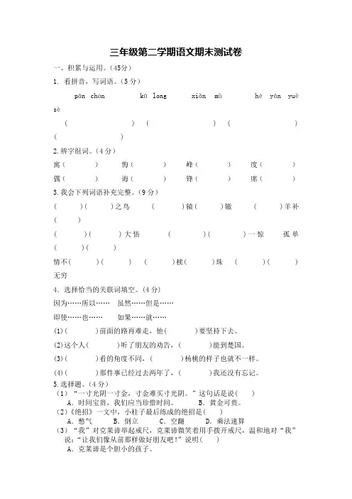 【5套打包】长春版小学语文下学期三年级期中考试单元测试卷及答案(1)