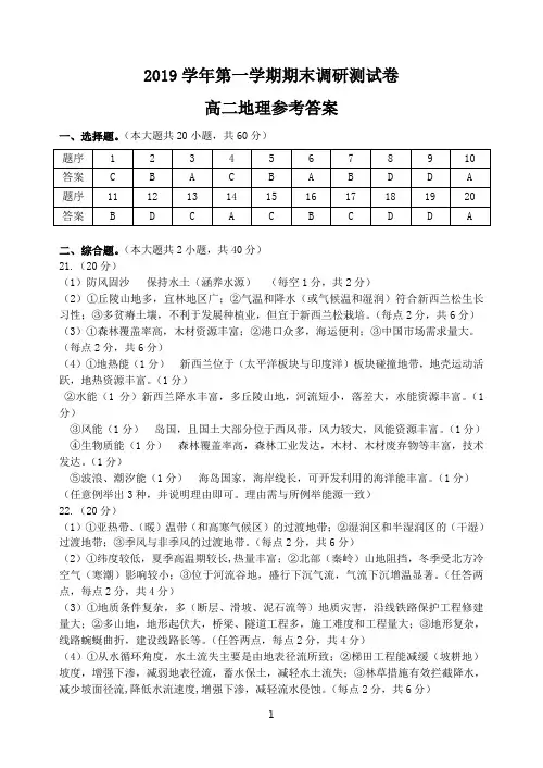 2019学年第一学期期末调测考试高二地理参考答案【201912】
