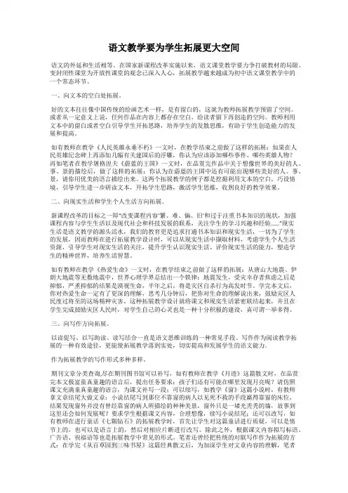 语文教学要为学生拓展更大空间
