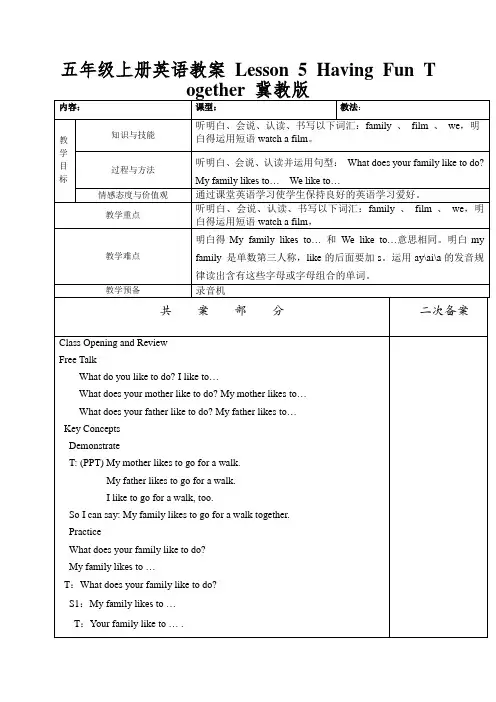 五年级上册英语教案Lesson5HavingFunTogether冀教版