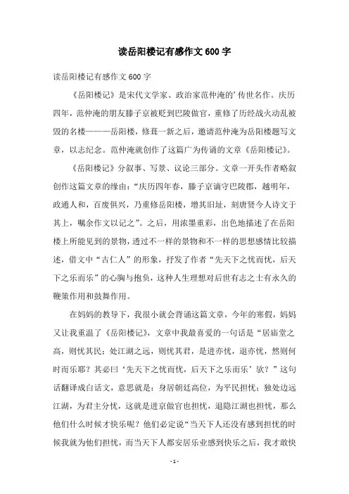 读岳阳楼记有感作文600字