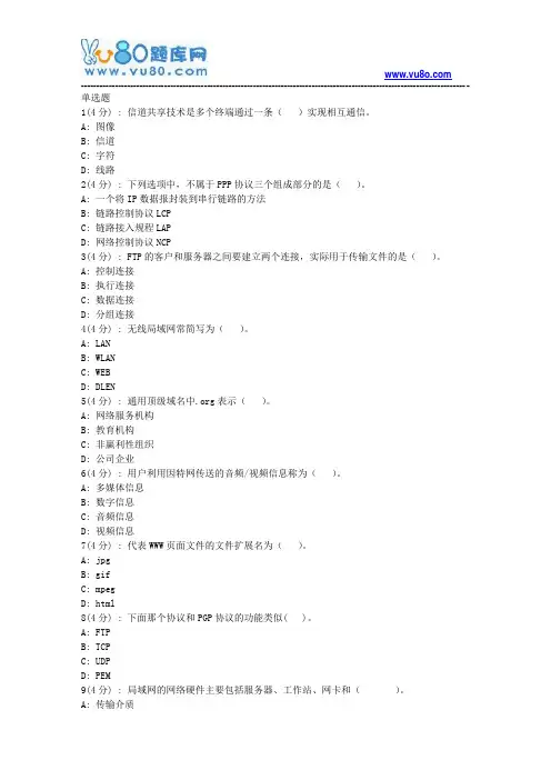 北语网院18春《计算机网络技术》作业_3