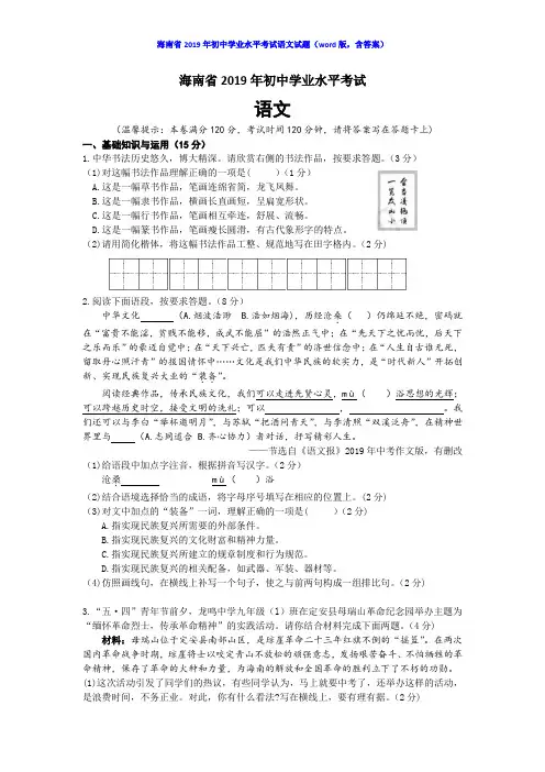 2019年海南省中考语文试题(含答案)