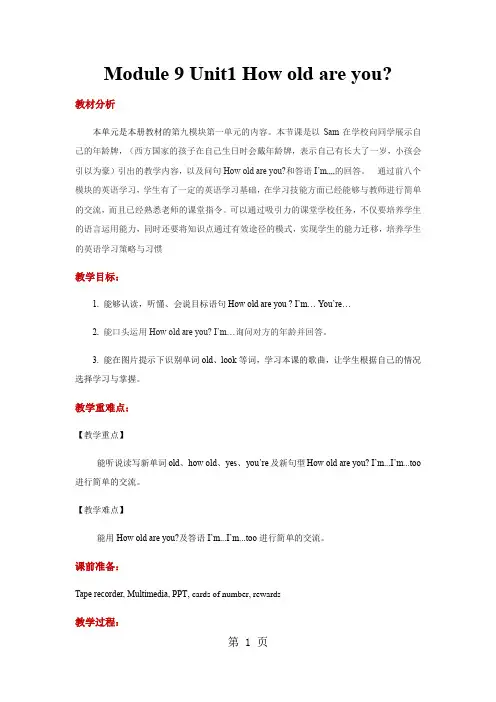 一年级上册英语教案Module 9 Unit 1 外研社