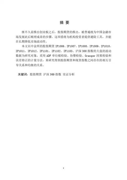 金融学专业毕业论文--沪深300指数与股指期货关系的实证研究