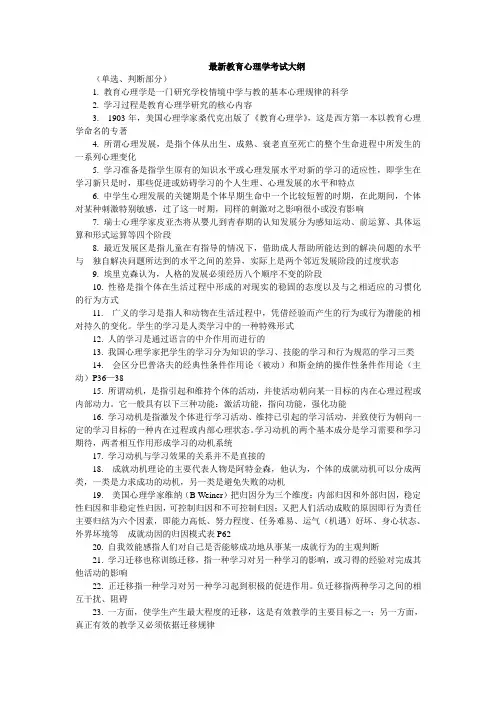 最新教育心理学考试大纲