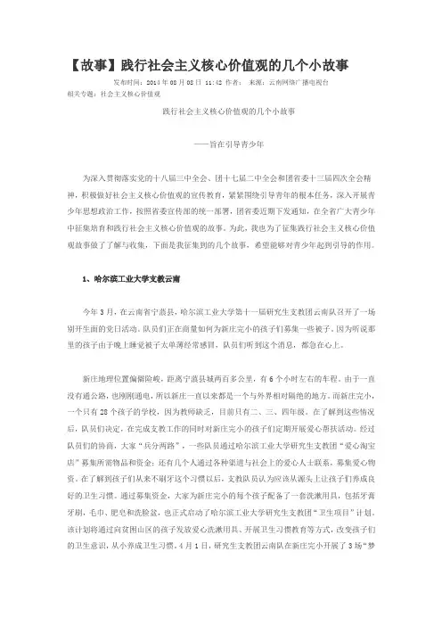 核心价值观故事
