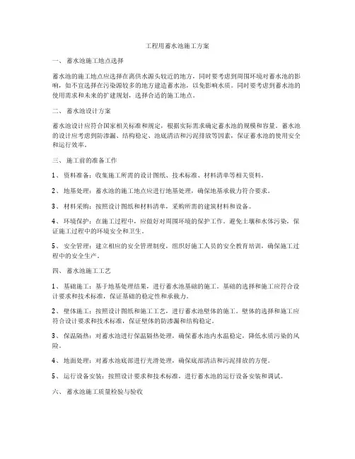 工程用蓄水池施工方案