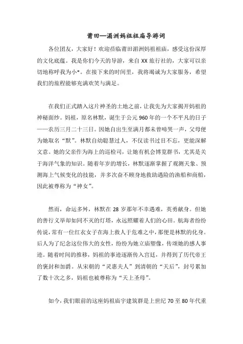 莆田—湄洲妈祖祖庙导游词