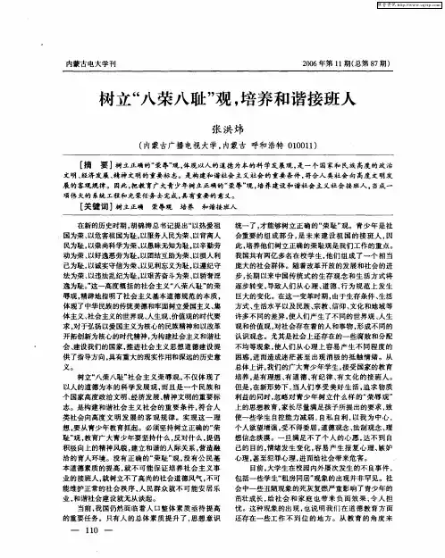 树立“八荣八耻”观,培养和谐接班人