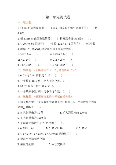 西师版小学五年级数学上册各单元试卷(全套)