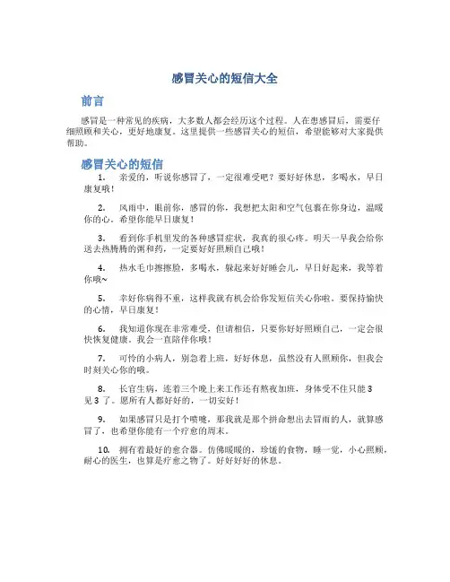 感冒关心的短信大全