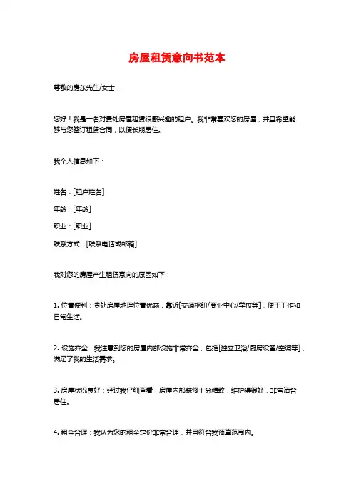 房屋租赁意向书范本