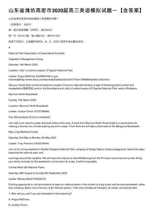 山东省潍坊高密市2020届高三英语模拟试题一【含答案】