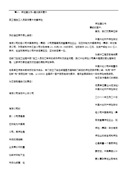 保险建议书结束语