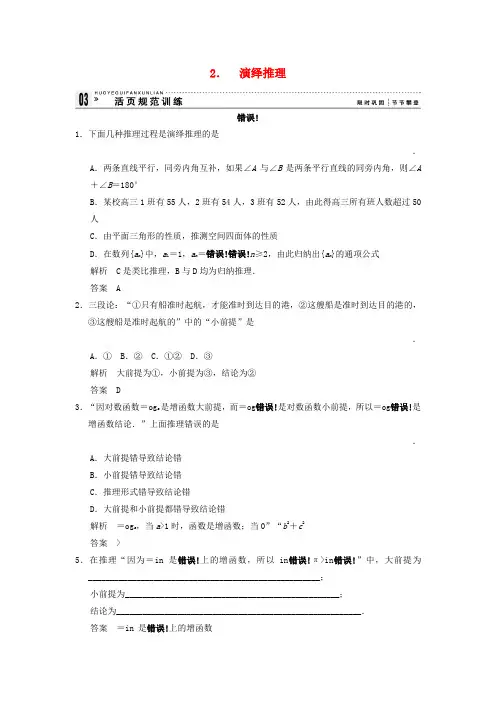 高中数学《2.2.1 演绎推理》评估训练 新人教A版选修1-2