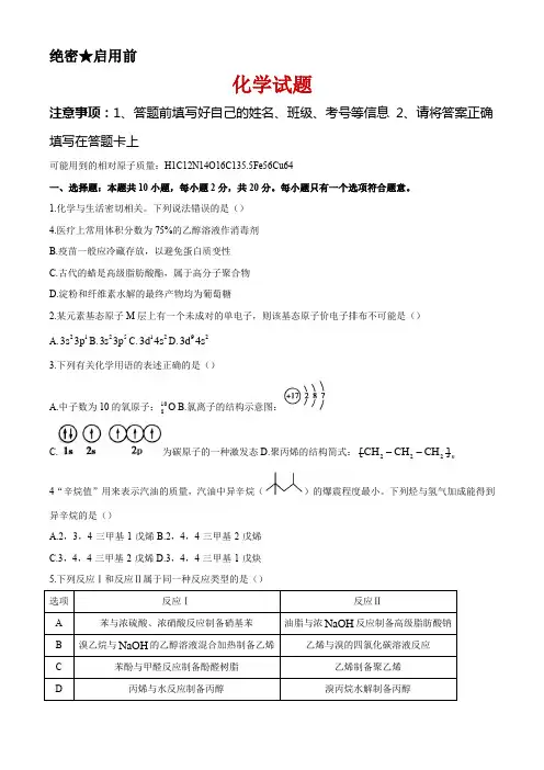 2019-2020学年山东省临沂市高二下学期期末考试化学试题 