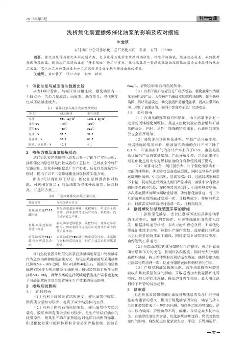 浅析焦化装置掺炼催化油浆的影响及应对措施