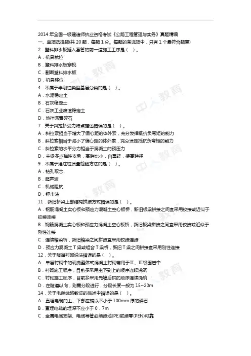 2014年一级建造师考试《公路实务》真题及解析