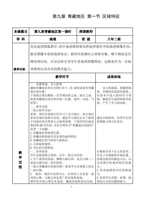 《第一节 区域特征》教学设计(辽宁省市级优课)