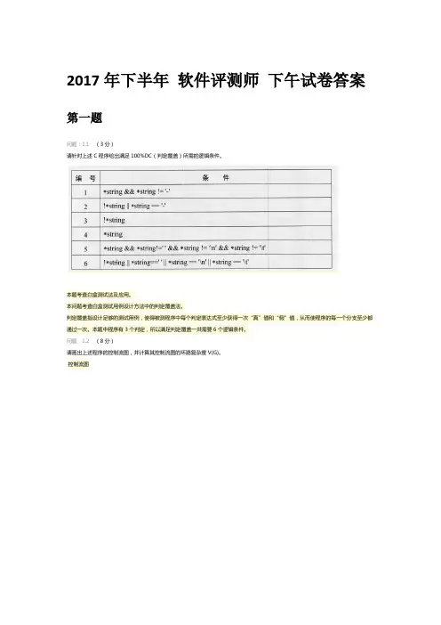 2017年下半年 软件评测师 下午试卷答案