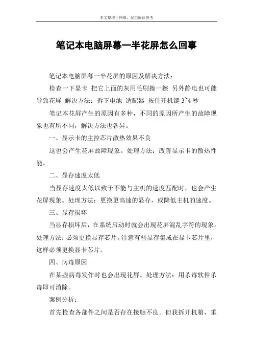 笔记本电脑屏幕一半花屏怎么回事