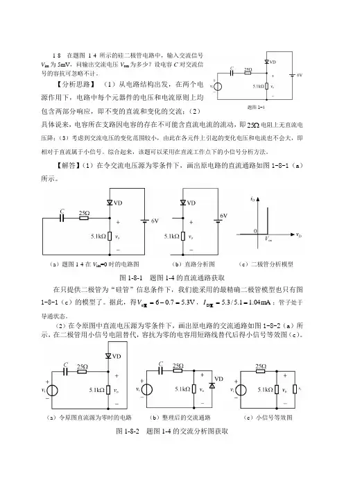 低频电子电路习题答案及指导