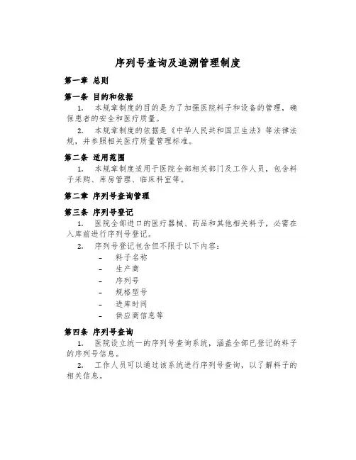 序列号查询及追溯管理制度