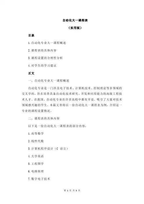 自动化大一课程表