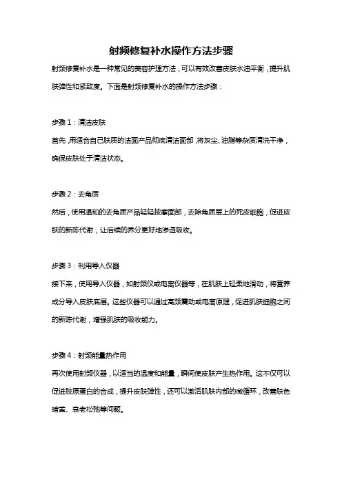 射频修复补水操作方法步骤