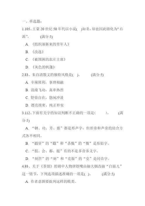 东北大学16春学期《大学语文》在线作业答案