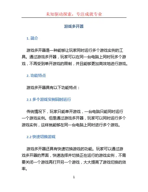 游戏多开器