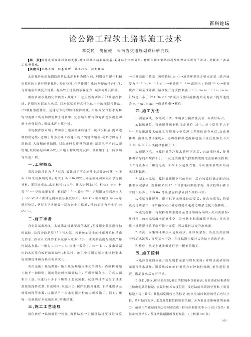 论公路工程软土路基施工技术