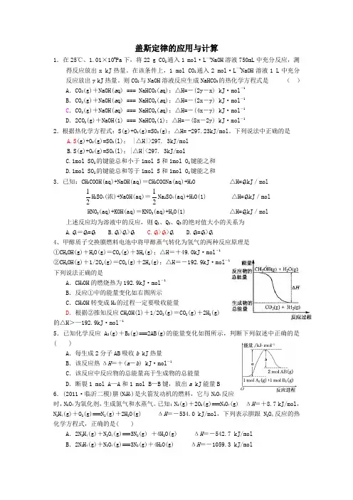 盖斯定律的应用和计算(复习+练习+习题+例题)