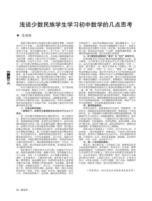 浅谈少数民族学生学习初中数学的几点思考
