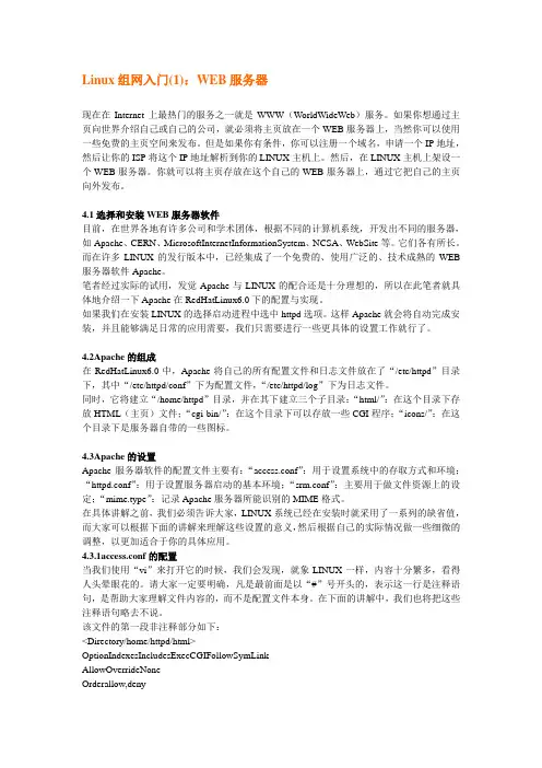 Linux组网入门(web、ftp、代理、DNS服务器搭建)