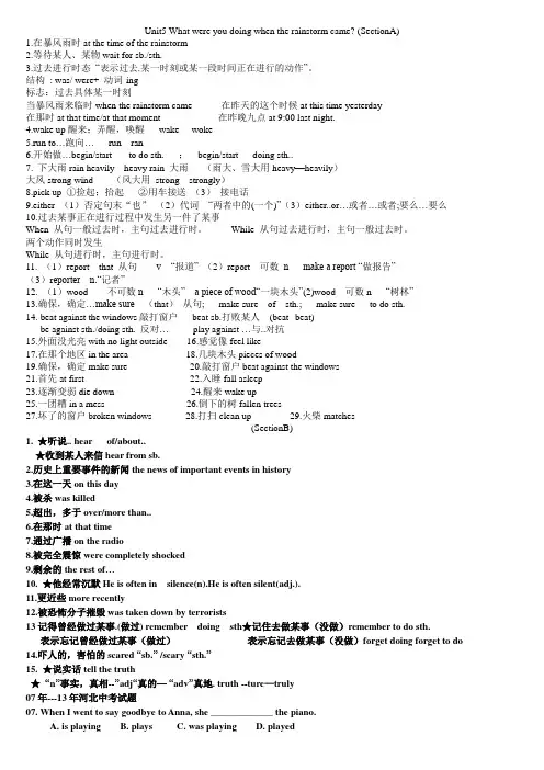 2014人教新目标八年级下册英语 unit5 知识点