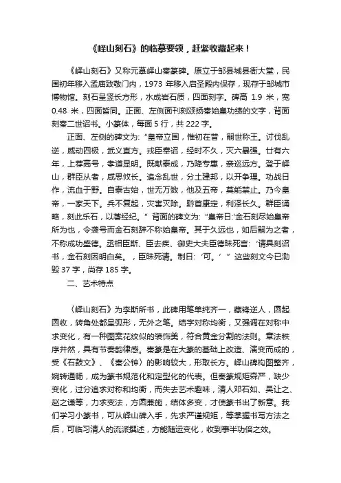 《峄山刻石》的临摹要领，赶紧收藏起来！